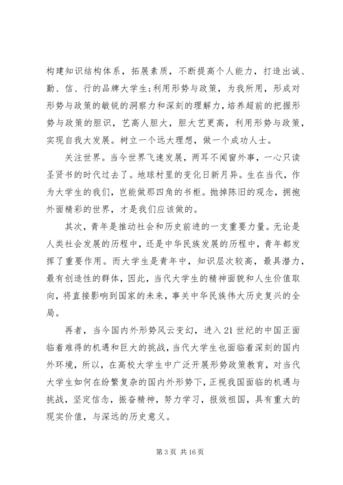 学习形势与政策心得体会五篇.docx