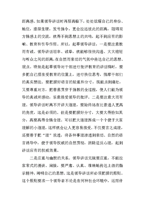 秘书应如何起草领导讲话稿的摘要