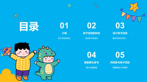 蓝色卡通插画亲子活动共筑成长路PPT模板