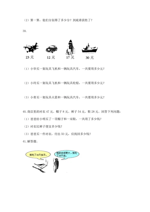 二年级上册数学应用题100道精品（夺冠）.docx