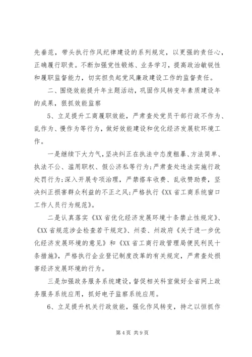 精选纪检监察工作计划三篇.docx