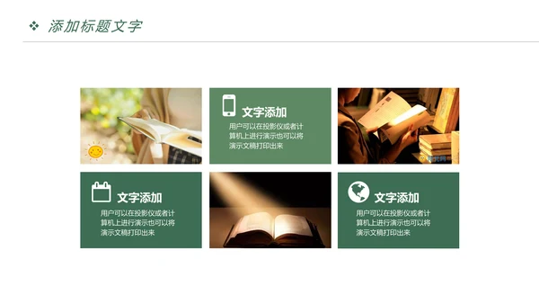 快乐阅读读书分享会阅读分享PPT模板
