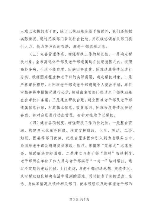 困难老干部帮扶调查汇报.docx