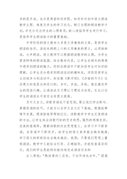 初中语文教学实践心得体会.docx