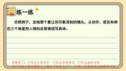 统编版语文五年级下册2024-2025学年度第四单元习作： 他______了（课件）