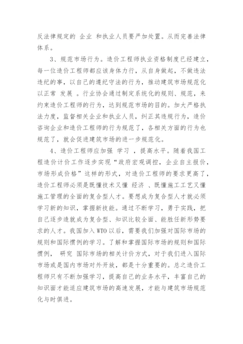 助理工程师论文.docx