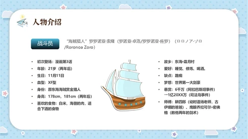 蓝色水彩卡通海贼王动漫介绍PPT中国航海日