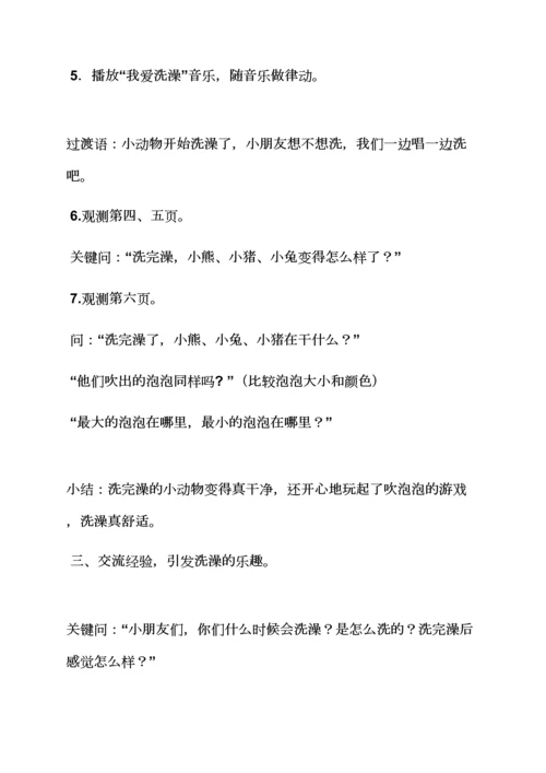 漂亮的泡泡小班教案.docx