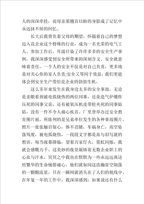 安全生产学习心得体会范文5篇