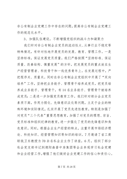 企业党建调研报告4篇.docx