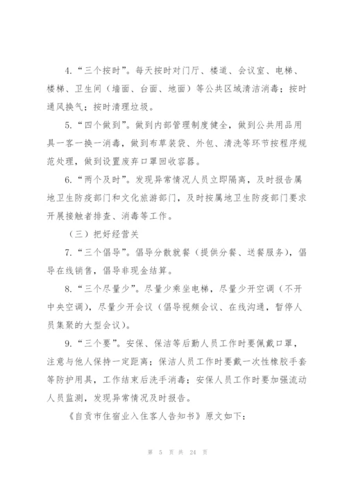 新冠隔离室消毒管理制度七篇.docx