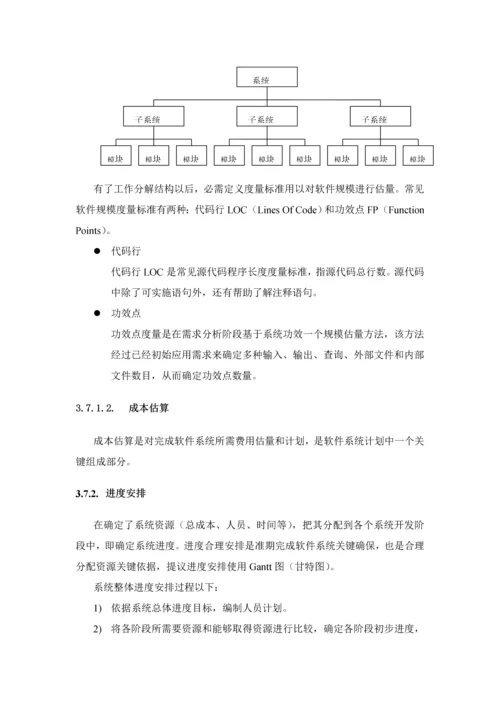 软件系统开发和管理标准规范.docx