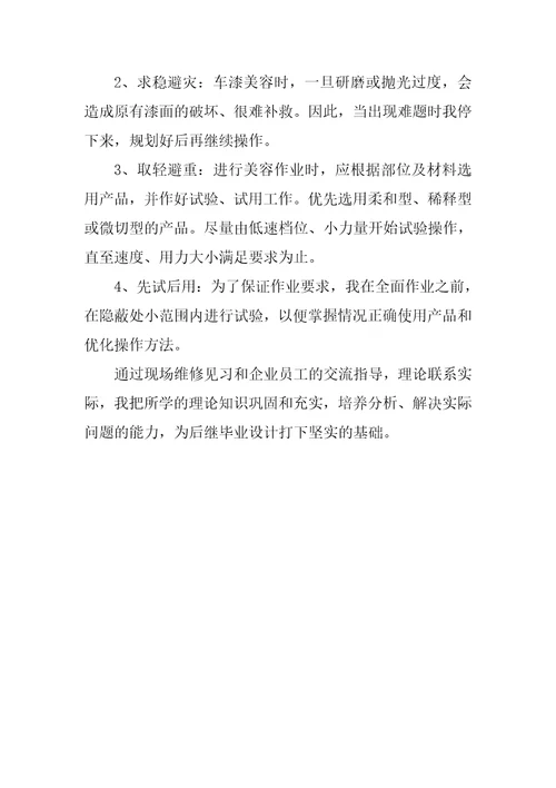 汽车维修实习自我鉴定书