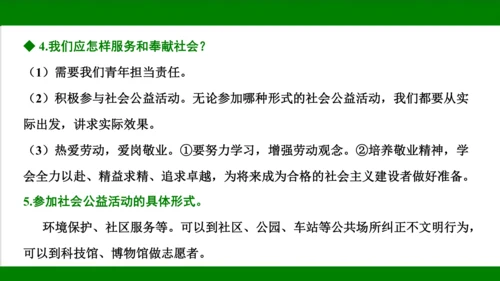 统编版道德与法治八年级上册期末复习知识梳理+强化训练  第三单元  勇担社会责任 课件（43张PPT
