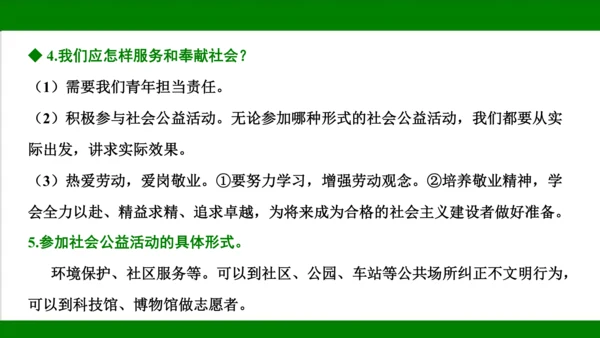 统编版道德与法治八年级上册期末复习知识梳理+强化训练  第三单元  勇担社会责任 课件（43张PPT