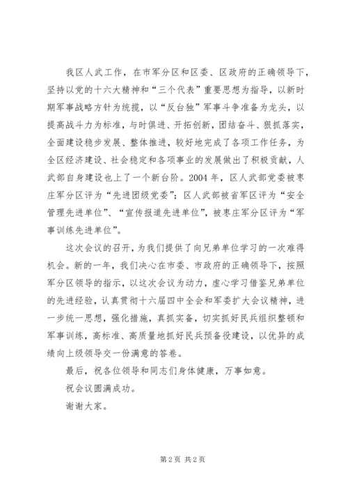 在全市民兵整组工作汇报暨现场观摩会议上的致词.docx