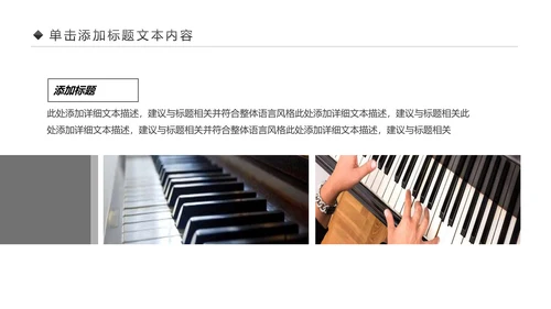 唯美钢琴艺术音乐培训PPT模板