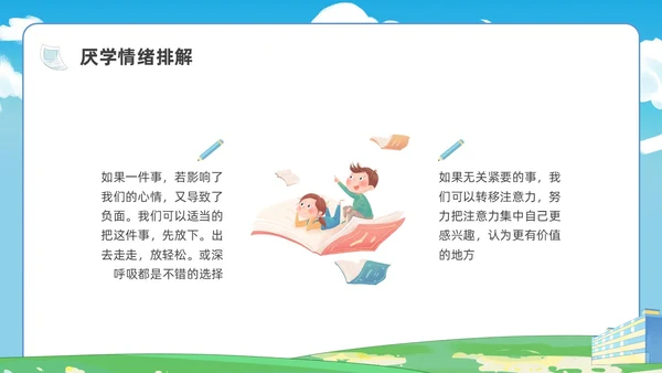 插画控辍保学主题班会PPT课件