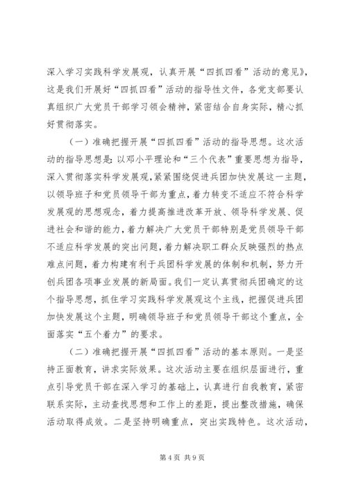 四抓四看活动动员大会上的讲话(1).docx