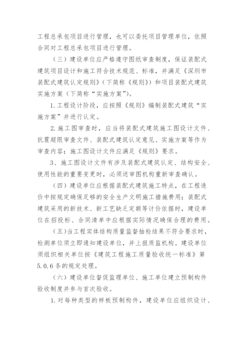 建筑工程质量管理制度_4.docx