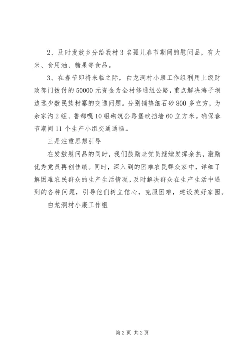 春节期间慰问贫困群众工作情况的报告 (3).docx