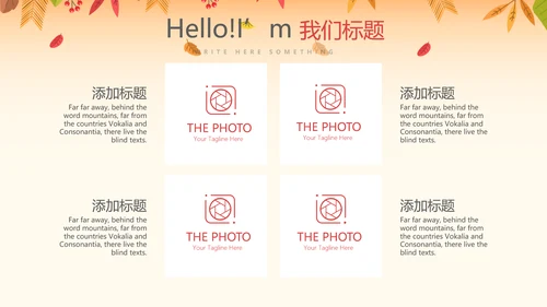你好秋天秋季工作总结动态PPT
