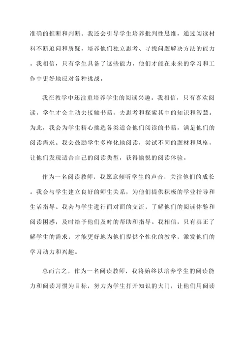 阅读教师指导道感言