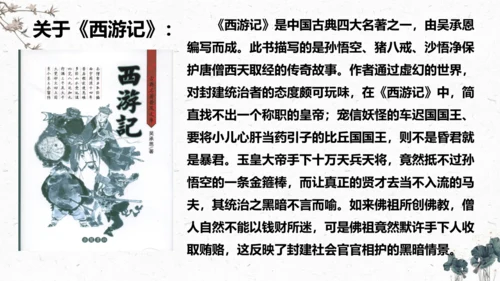 7、猴王出世（课件）
