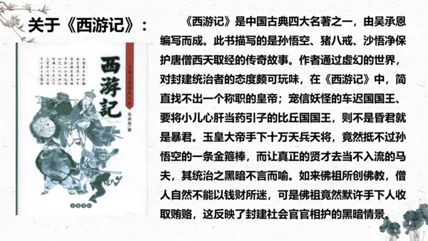 7、猴王出世（课件）
