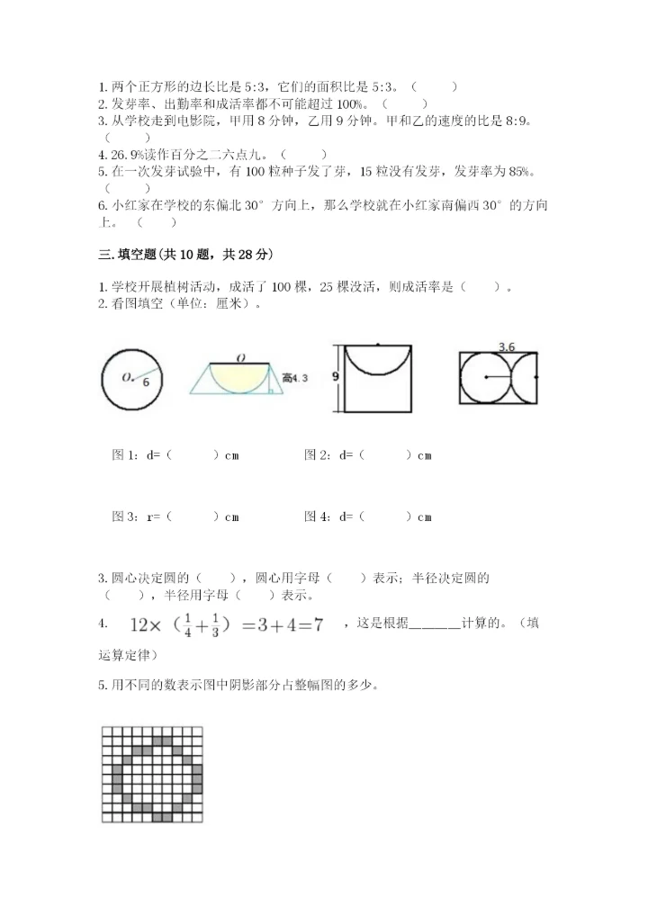 2022年人教版六年级上册数学期末测试卷【实验班】.docx