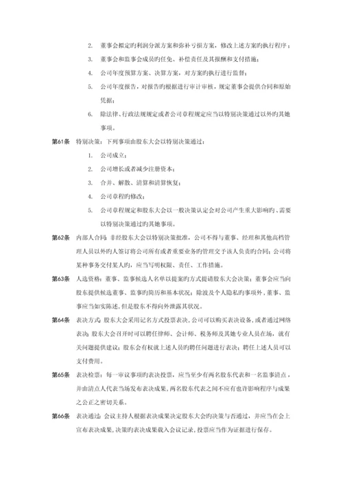 我国公司综合章程示范文本.docx