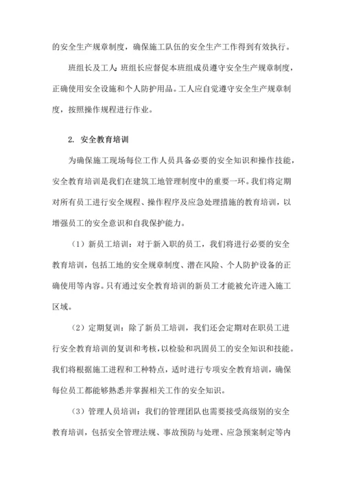 建筑工地管理制度.docx