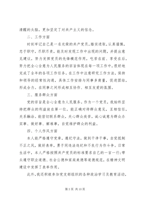 民主评议党员自我评价20XX年优秀范文锦集.docx