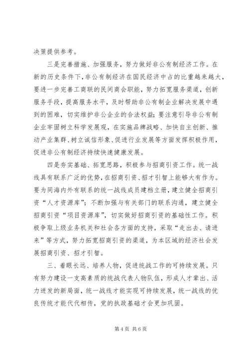 做好基层统战工作的研究 (2).docx