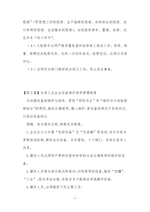 化学工业管理制度14篇.docx