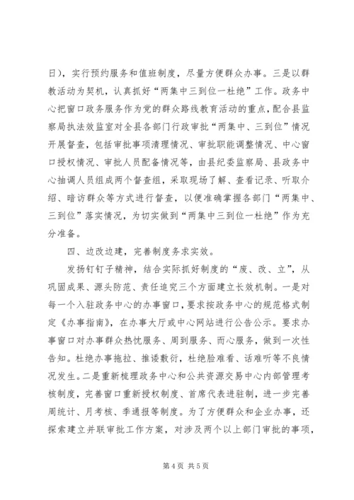 局党的群众路线教育实践活动边学边查边改2 (4).docx