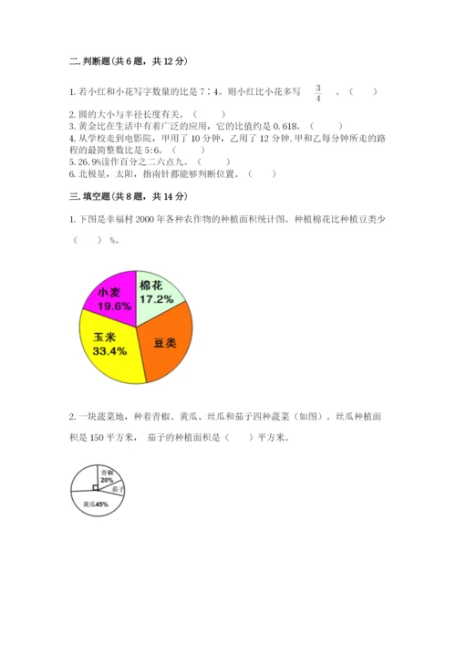 人教版小学六年级上册数学期末测试卷精品（完整版）.docx