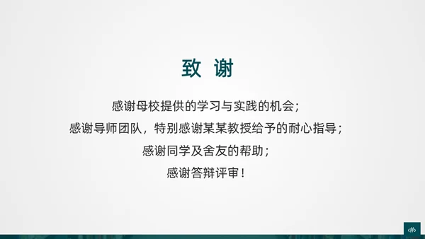 复旦大学应届生论文答辩通用ppt模板
