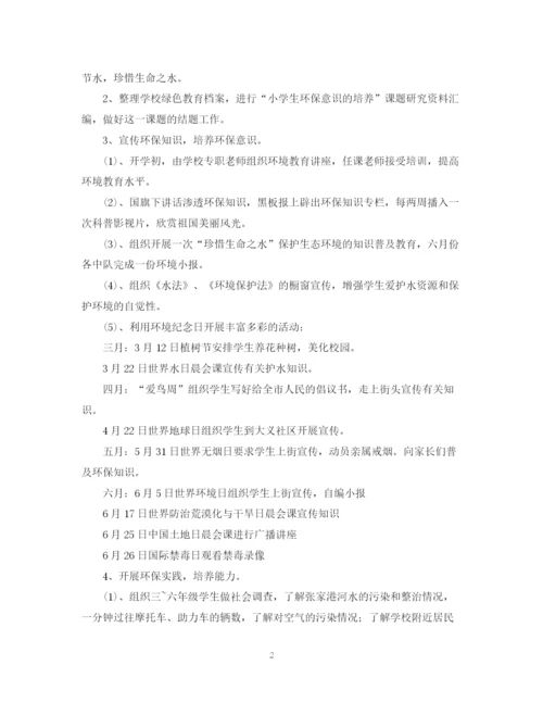 精编之学校年环境教育工作计划范文.docx