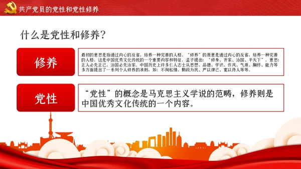 加强党性修养做新时代合格党员干部党课PPT模板