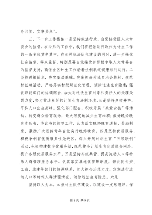 人口计生局长任期工作报告.docx