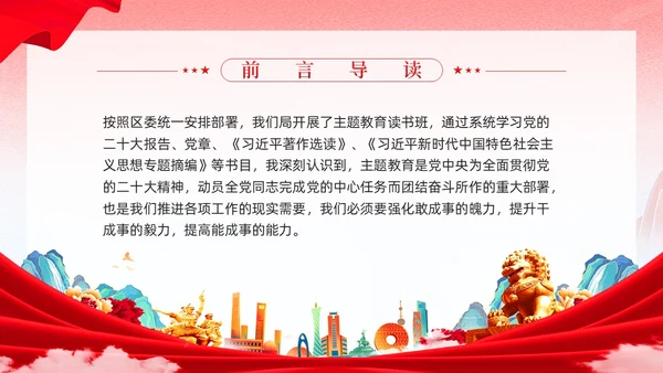 红色党建国潮在主题教育练就三大本领争做合格党员党课课件PPT