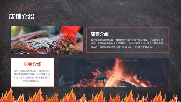 烤串深夜食堂烧烤美食通用PPT模板