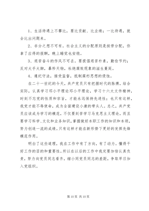 思想汇报（职业类）_1 (2).docx