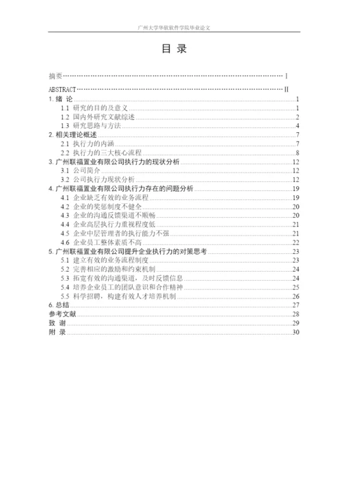 企业执行力存在的问题及提升研究论文.docx