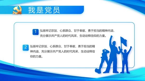 蓝色简约党支部工作专题动态PPT