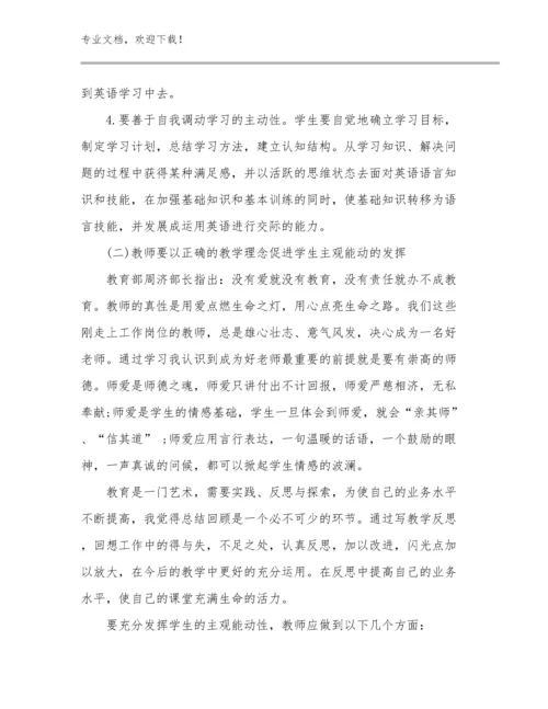 2023教师师德心得体会例文11篇合集.docx