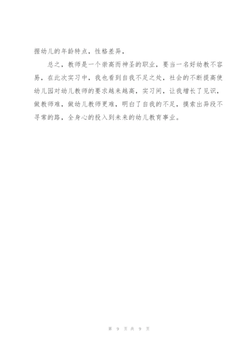 幼师大专实习报告【三篇】.docx