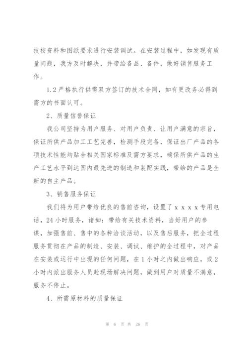技术服务承诺书锦集10篇.docx
