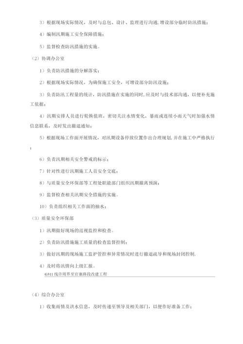 防汛专项施工方案.docx